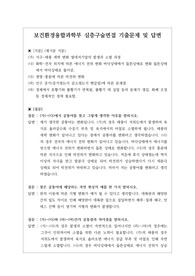 [대입][면접] 보건환경융합과학부 면접후기입니다. 면접을 앞둔 수험생들이 참고하시면 큰 도움이 될 것입니다.