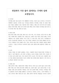 [면접] 면접에 자주 출제되는 주제와 답변 요령입니다.