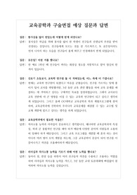 [대입][면접후기] 교육공학과 최종합격 면접후기입니다. 면접을 준비하시는 수험생들이 보면 큰 도움이 될 것입니다.