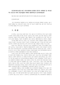 인간과사회1공통) 최근 한국사회에서 발생한 몇가지 사회현상 중 하나선택-코로나19-하여 자신의삶에 어떠한 영향미치는지 분석하세요00