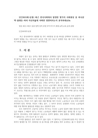 인간과사회1공통) 최근 한국사회에서 발생한 몇가지 사회현상 중 하나선택-불평등-하여 자신의삶에 어떠한 영향미치는지 분석하세요0n