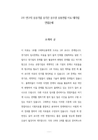 경상남도농업기술원 자기소개서 작성 성공패턴과 면접기출문제와 예상문제 입사시험문제 전공기술문제
