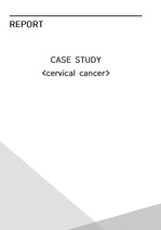 여성간호학 자궁경부암 case study