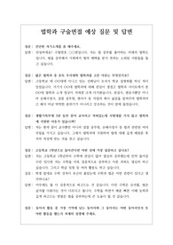 [대입][면접] 법학과 면접후기입니다. 면접을 앞둔 수험생들이 참고하시면 큰 도움이 될 것입니다.