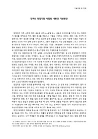 기술경영 및 전략(정부의 창업지원 사업의 내용과 개선방안)