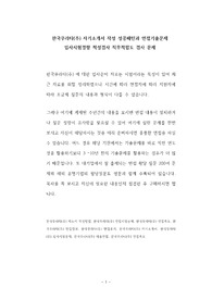 한국무라타(주) 자기소개서 작성 성공패턴과 면접기출문제 입사시험경향 적성검사 직무적합도 검사 문제