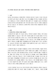 본 강의에서 제시되지 않은 새로운 가족관계와 문제와 해결책 제시