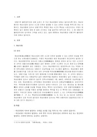 해상보험에서의 보험가액 불변경주의에 대하여 논하시오.