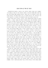 김동인 단편소설 &#039;죄와 벌&#039; 독후감