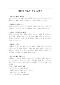 [대입][면접] 서류에 기초한 면접에 합격하는 노하우입니다.
