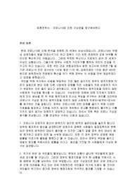 코로나19로 인한 구상권을 청구해야한다