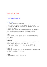 영상 이론 정리 8차 보고서, 영상 편집의 기법