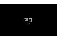 이상 권태 작품 분석