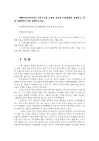 생활속의경제2공통) 시장구조를 상품의 특성과 시장실패를 설명하고, 경기조절정책에 대해 설명하시오