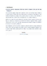 취업성공자소서 병원 자소서 7개항목(항목당 약500자) 성장과정/성격장단점/능력개발경험/문제해결경험및대인관계/아이디어성공경험/지원동기및포부목표및추진계획/직업관이왜중요한지