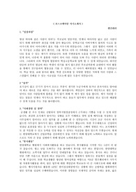 (추천) 포스코케미칼 신입 공채 합격 자소서