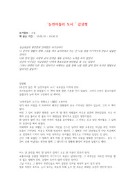 ‘눈먼자들의 도시 ’ 감상평