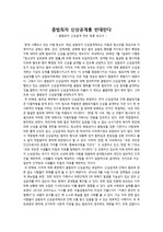중범죄자 신상공개 반대 측 리포트