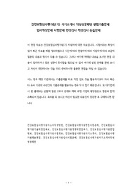 건강보험심사평가원(기) 자기소개서 작성성공패턴 면접기출문제 입사예상문제 시험문제 인성검사 적성검사 논술문제