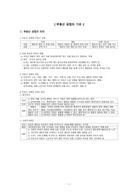 부동산 공법 중간고사 정리  / 한성대학교 &#039;20-2학기