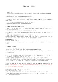 A++자료 성인간호실습, 인슐린요법 레포트