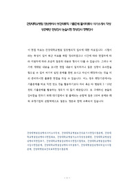 건양대학교병원 임상병리사 보건의료직 기출문제 물리치료사 자기소개서 작성 성공패턴 인성검사 논술시험 정성검사 정량검사