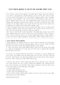 ((강추자료 A+)) 호주의 빅데이터 활용방안 및 의료기록 PHR 운영사례와 정책적 시사점