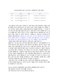 가톨릭대학교 부천성모병원 2021신규간호사 최종합격자 기출문제