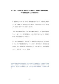 부산대학교 나노과학기술 대학원 자기소개서 작성 성공패턴 면접기출문제와 구두면접예상문제 논술주제 면접자료