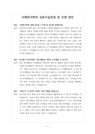 [대입][면접] 사회복지학과 면접후기입니다. 면접을 앞둔 수험생들이 참고하시면 큰 도움이 될 것입니다.