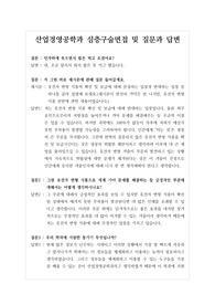 [대입][면접] 산업경영공학과 면접후기입니다. 면접을 앞둔 수험생들이 참고하시면 큰 도움이 될 것입니다.
