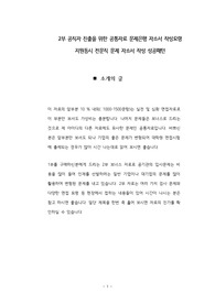 은평문화재단(기) 자기소개서 작성성공패턴 면접기출문제 입사예상문제 논술주제 인성검사 공기관 시사상식문제 적성검사