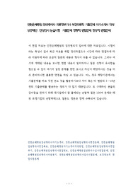 인천은혜병원 임상병리사 의료정보기사 보건의료직 기출문제 자기소개서 작성 성공패턴  인성검사 논술시험  기출문제 정량적 면접문제 정성적 면접문제