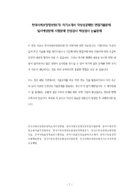 한국사회보장정보원(기) 자기소개서 작성성공패턴 면접기출문제 입사예상문제 시험문제 인성검사 적성검사 논술문제