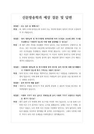 [대입][면접] 신문방송학과 면접후기입니다. 면접을 앞둔 수험생들이 참고하시면 큰 도움이 될 것입니다.