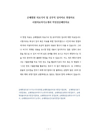 은혜병원 의료기사 및 공무직 입사자료 면접자료 시험자료자기소개서 작성성공패턴자료