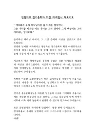 총동창회 대표기도문