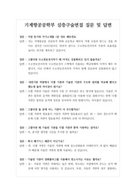 [대입][면접] 기계항공공학부 면접후기입니다. 면접을 앞둔 수험생들이 참고하시면 큰 도움이 될 것입니다.