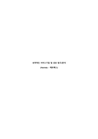 [서비스기업] 에르메스의 서비스 전략 분석