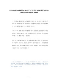 울산과학기술원나노재료공학부 대학원 자기소개서 작성 성공패턴 면접기출문제와 구두면접예상문제 논술주제 면접자료