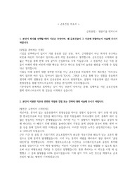 (추천) 금호건설 신입 공채 합격 자소서