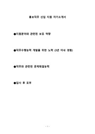 [홍보직무 합격] 홍보직무 신입(이직) 지원 자기소개서