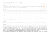 [성인간호]급성 바이러스성 간염 (Acute viral hepatitis)간호사정 및 진단(케이스스터디)