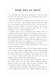 [창작수필] 저작권에 대해 쓴 수필입니다. 저작권은 권위가 아닌 권리이다