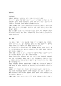 저축은행 근무 후기(입사 과정, 입사 후 적응기, 퇴사, 장점과 단점 정리)