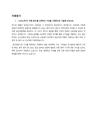 2019년 하반기 합격 LG이노텍안전환경 자기소개서(Utility)