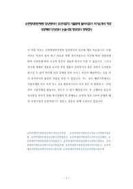 순천향대천안병원 임상병리사 보건의료직 기출문제 물리치료사 자기소개서 작성 성공패턴 인성검사 논술시험 정성검사 정량검사
