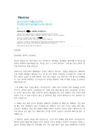 대한제당 영업직 합격자소서(합격자 인증 메일포함)