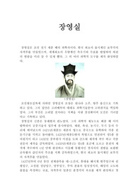 [과학사] 우리나라의 과학자