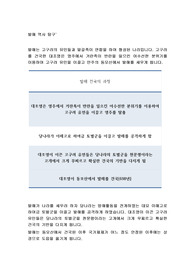 발해 역사 탐구